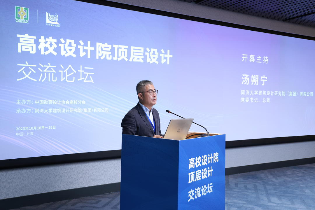 中国勘察设计协会高校分会“高校设计院顶层设计交流论坛”在同济设计集团成功举行