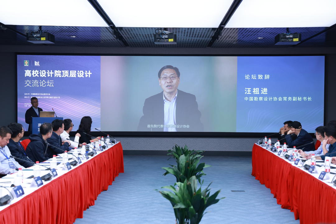 中国勘察设计协会高校分会“高校设计院顶层设计交流论坛”在同济设计集团成功举行
