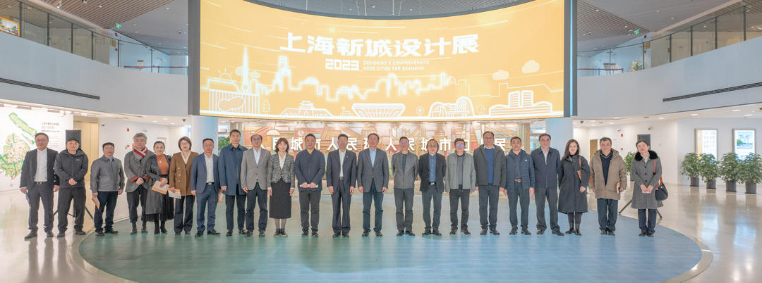 集成设计，赋能新城 | 2023上海新城设计展正式开幕