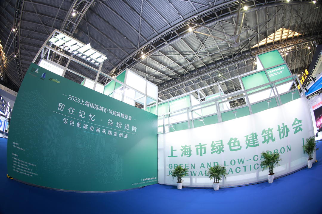 同济设计主办城市更新中的既有建筑改造实践论坛 助力城博会绿色低碳更新实践展