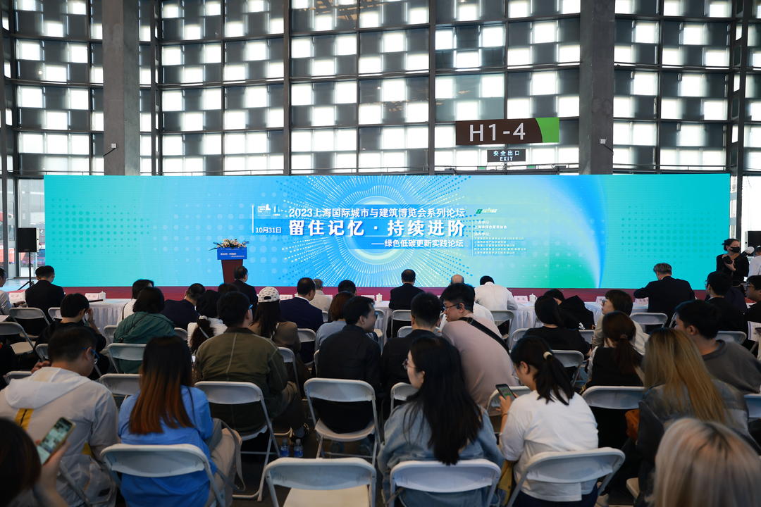 同济设计主办城市更新中的既有建筑改造实践论坛 助力城博会绿色低碳更新实践展