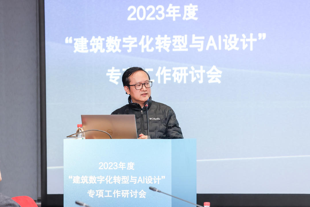 中国勘察设计协会建筑设计分会2023年度“建筑数字化转型与AI设计”专项工作研讨会在上海召开