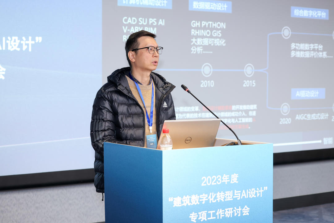 中国勘察设计协会建筑设计分会2023年度“建筑数字化转型与AI设计”专项工作研讨会在上海召开