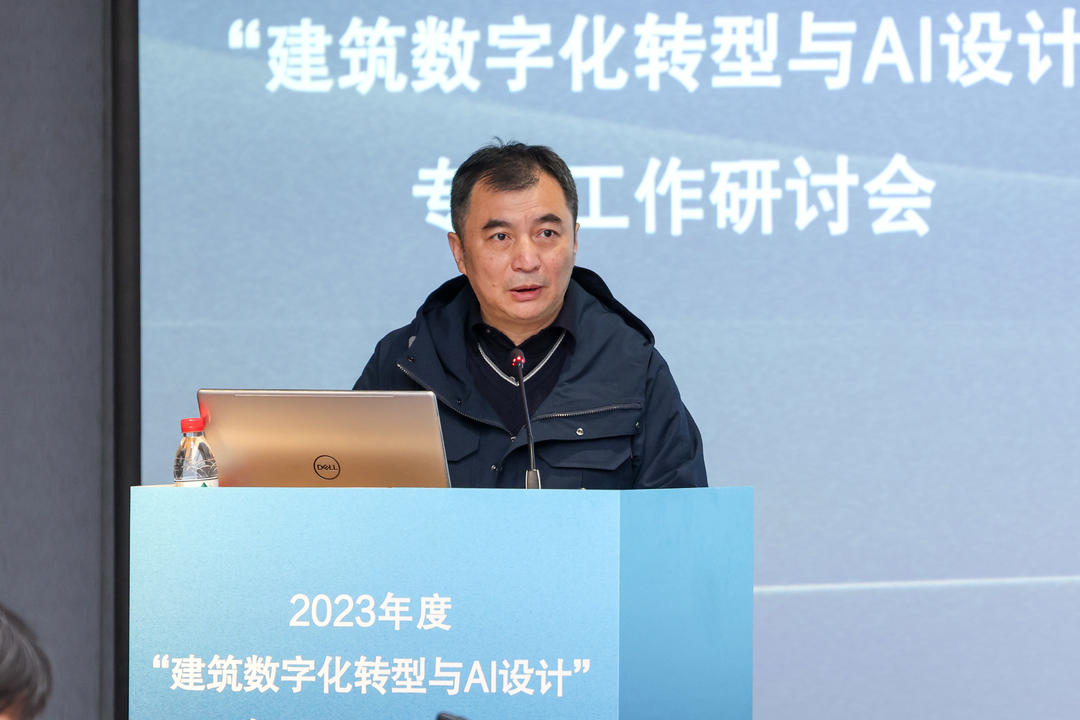 中国勘察设计协会建筑设计分会2023年度“建筑数字化转型与AI设计”专项工作研讨会在上海召开