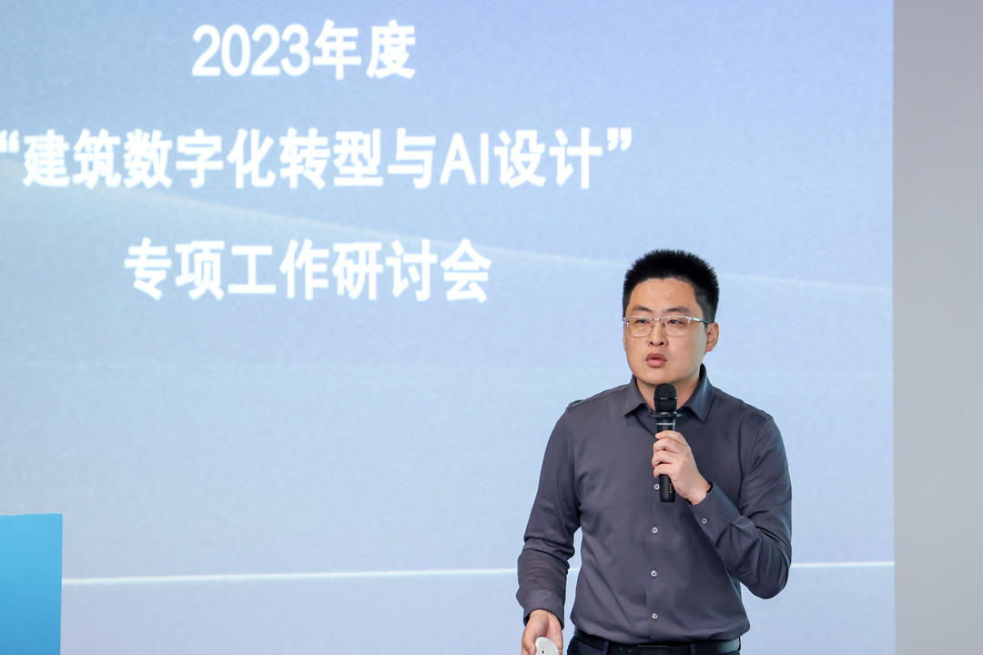 中国勘察设计协会建筑设计分会2023年度“建筑数字化转型与AI设计”专项工作研讨会在上海召开