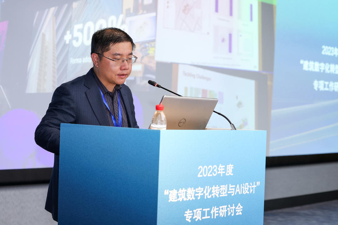 中国勘察设计协会建筑设计分会2023年度“建筑数字化转型与AI设计”专项工作研讨会在上海召开