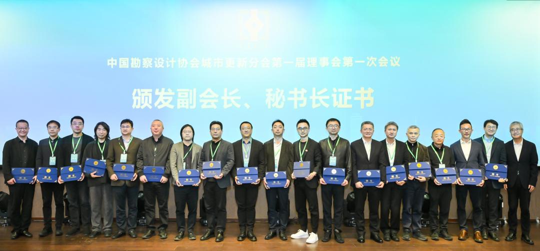 中国勘察设计协会城市更新分会、城市更新专家委员会在上海成立