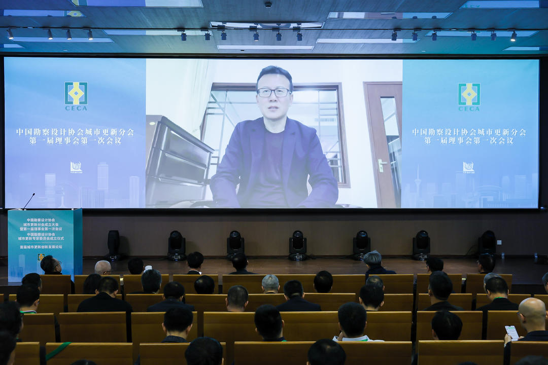 中国勘察设计协会城市更新分会、城市更新专家委员会在上海成立