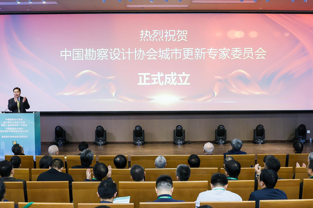 中国勘察设计协会城市更新分会、城市更新专家委员会在上海成立