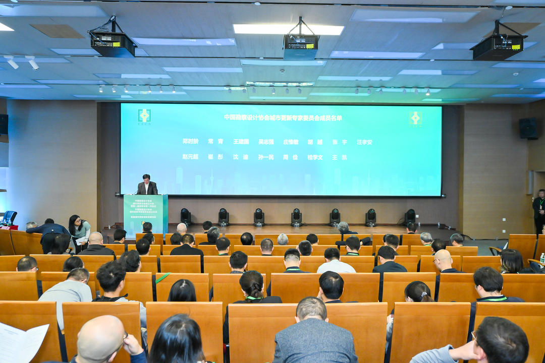 中国勘察设计协会城市更新分会、城市更新专家委员会在上海成立