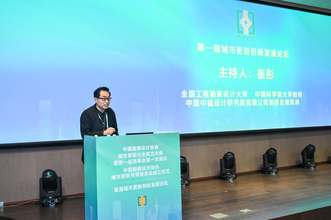 中国勘察设计协会城市更新分会、城市更新专家委员会在上海成立