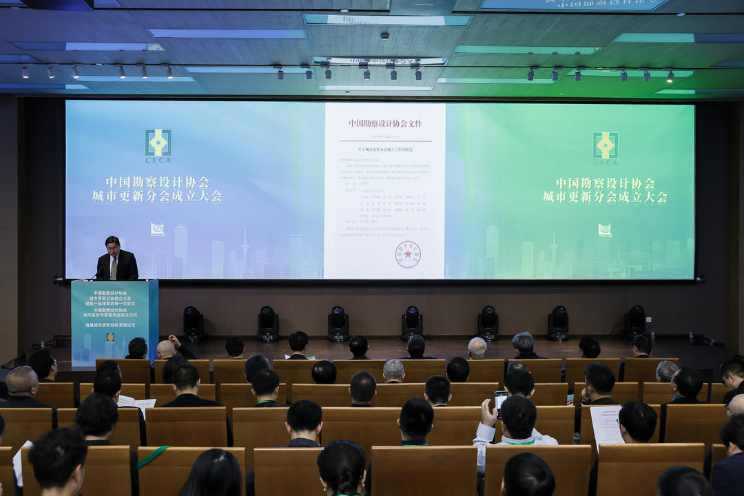 中国勘察设计协会城市更新分会、城市更新专家委员会在上海成立
