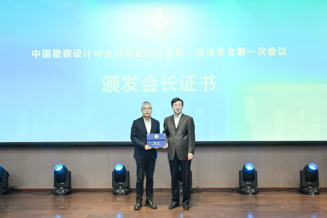 中国勘察设计协会城市更新分会、城市更新专家委员会在上海成立