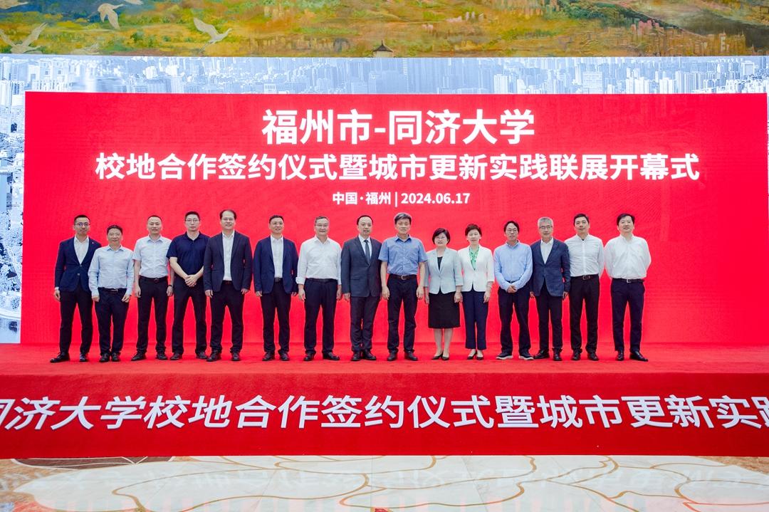 福州市与同济大学校地合作签约仪式暨城市更新实践联展开幕式举行