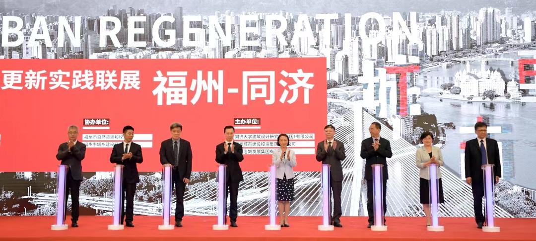 福州市与同济大学校地合作签约仪式暨城市更新实践联展开幕式举行
