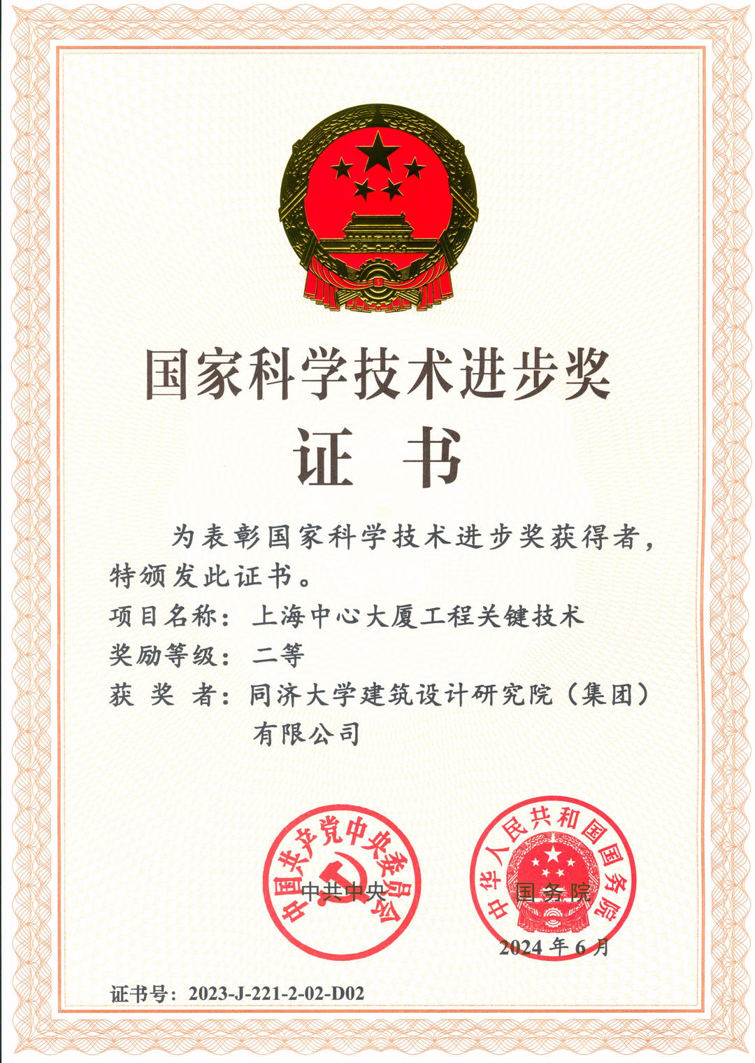 历史性突破！同济设计集团荣获国家科技进步奖