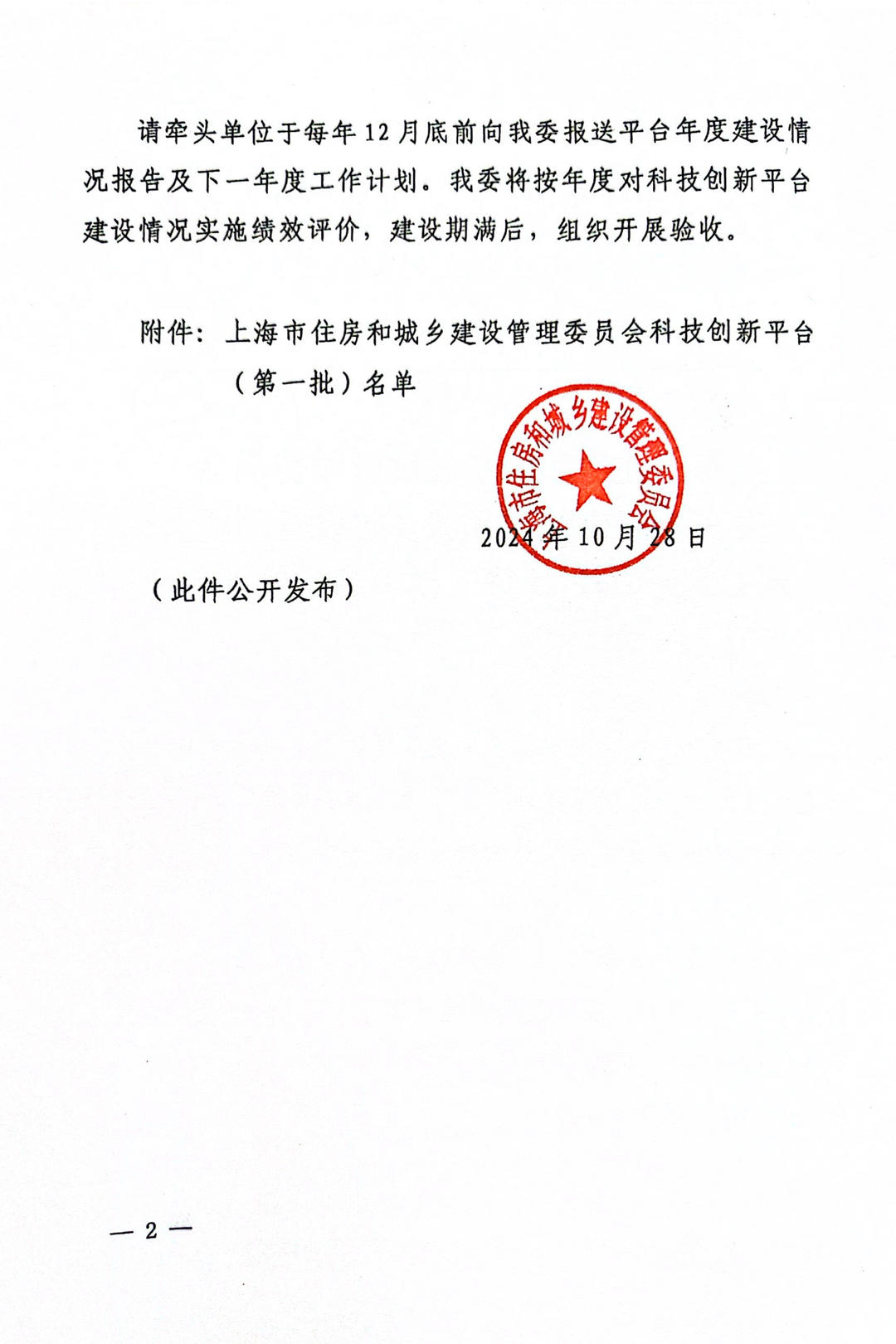 喜讯 | 同济设计集团三个“上海市住房和城乡建设管理委员会科技创新平台（工程技术创新中心）”获批