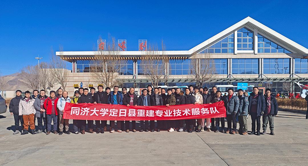 同济设计驰援西藏定日县 赴震灾区开展重建工作
