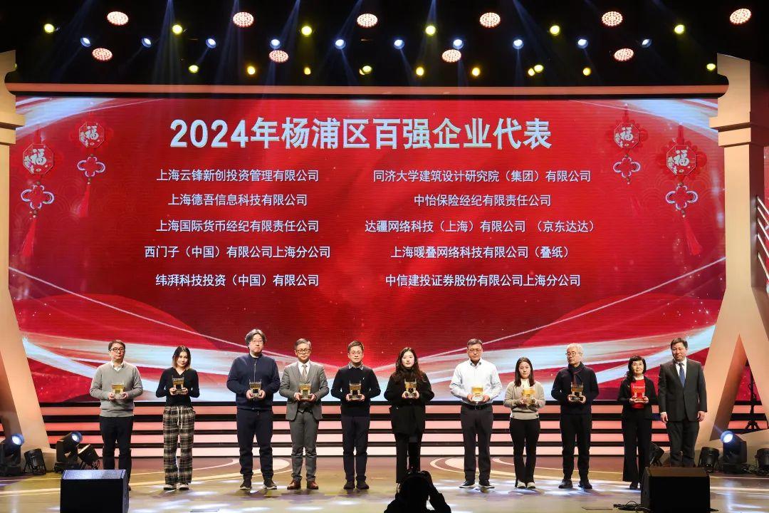 同济设计集团荣获2024年杨浦区百强企业