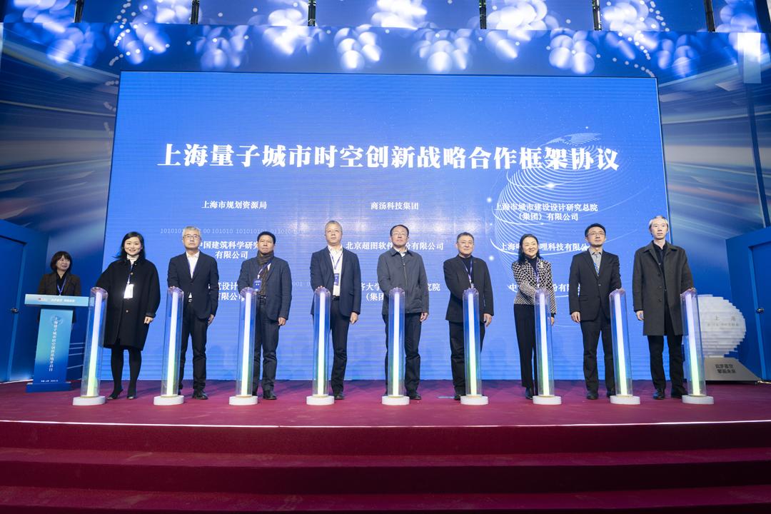 首批签约 | 同济设计集团签署“上海量子城市时空创新战略合作框架协议”