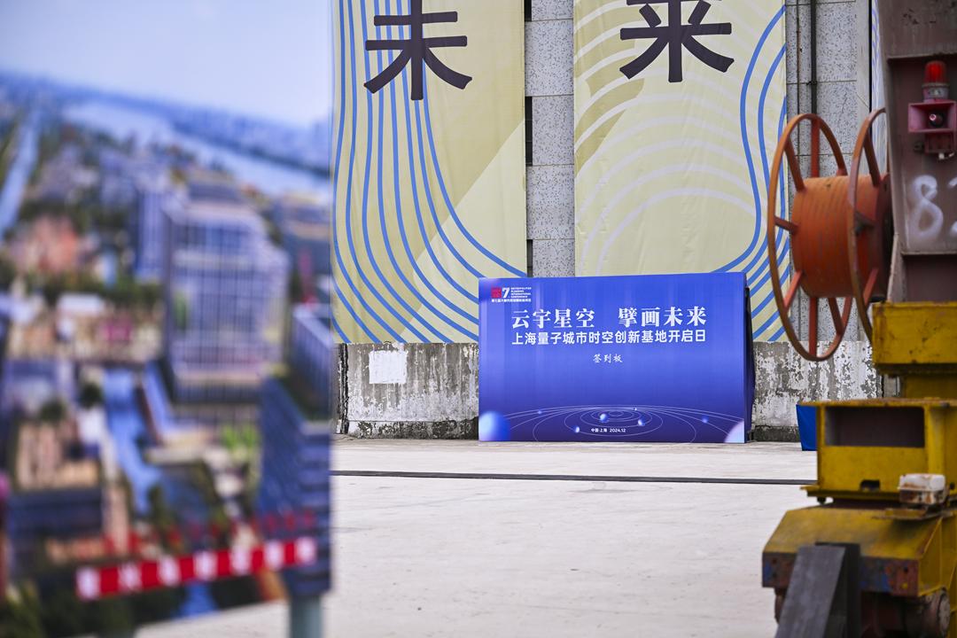首批签约 | 同济设计集团签署“上海量子城市时空创新战略合作框架协议”