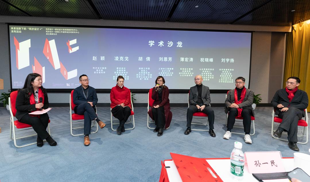 揭牌！体系创新下的“同济设计+ ”系列活动正式启动