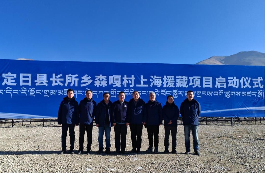 日喀则市定日县森嘎村上海援藏项目启动，同济提供智力支持