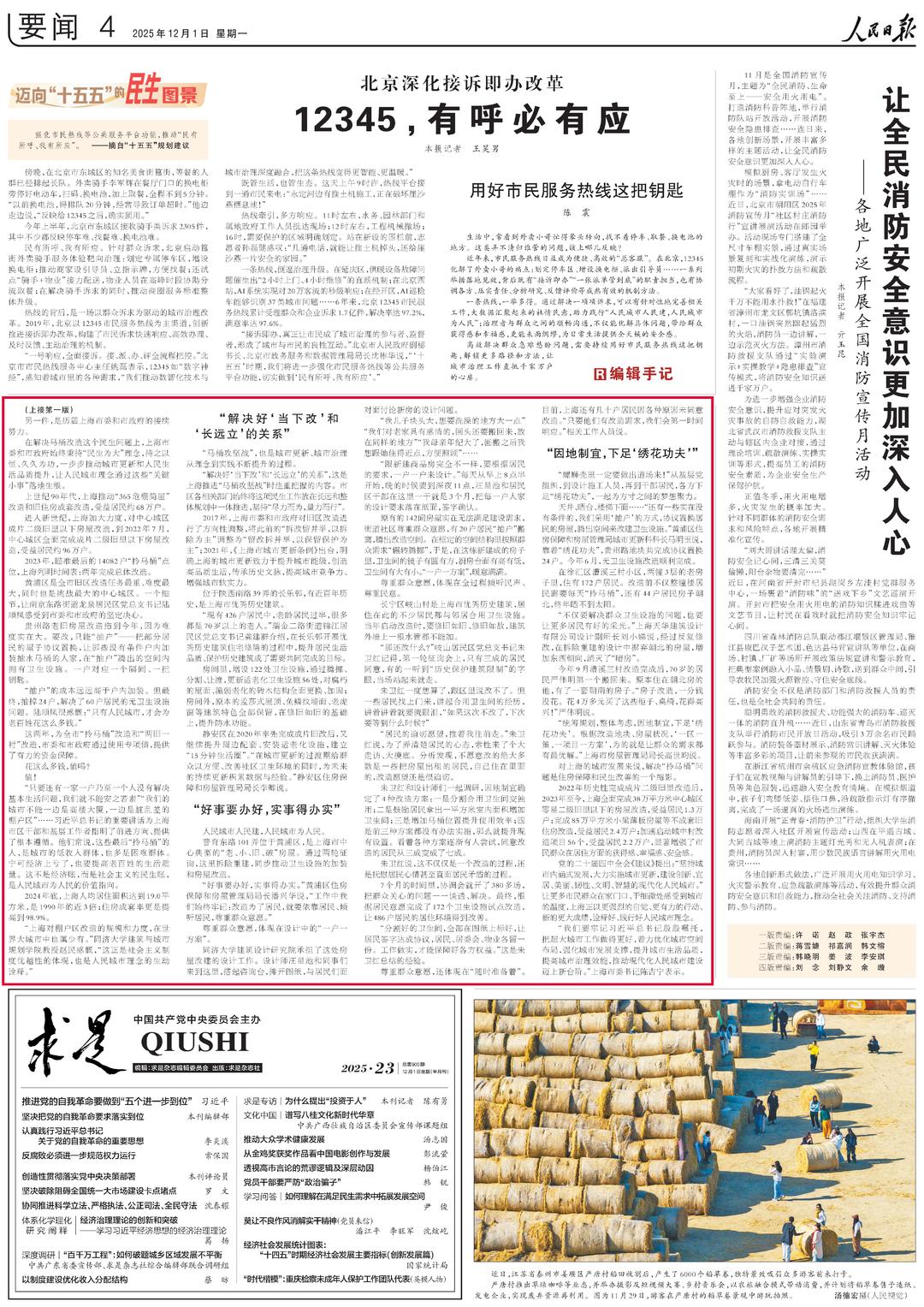 人民城市人民建！同济设计助力上海旧改政策落地，黄浦区老房焕新背后的匠心与技术