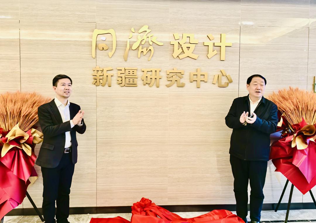 同济设计新疆研究中心在乌鲁木齐揭牌 | 开启服务新疆高质量发展新篇章