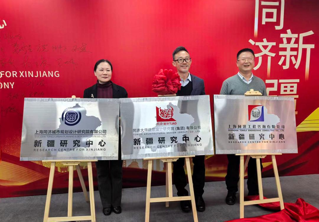 同济设计新疆研究中心在乌鲁木齐揭牌 | 开启服务新疆高质量发展新篇章