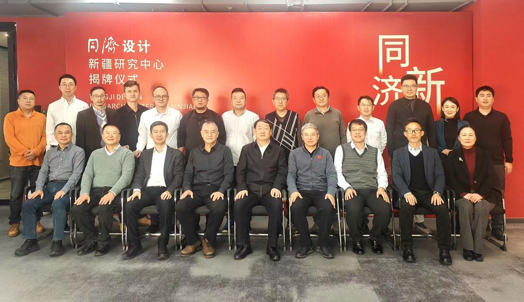 同济设计新疆研究中心在乌鲁木齐揭牌 | 开启服务新疆高质量发展新篇章