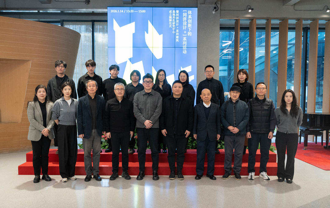 基地共生 | 同济设计携手直向建筑事务所成立研究中心