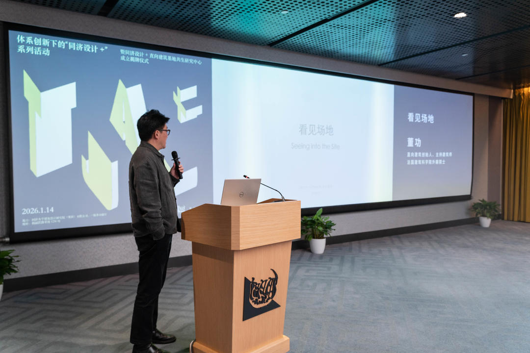 基地共生 | 同济设计携手直向建筑事务所成立研究中心