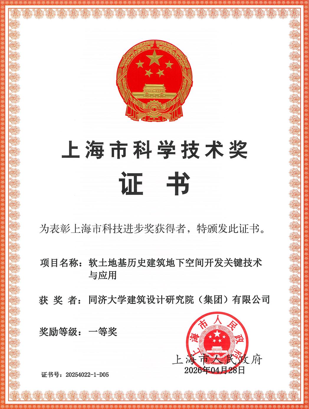喜讯 | 同济设计集团喜获2项上海市科技进步奖