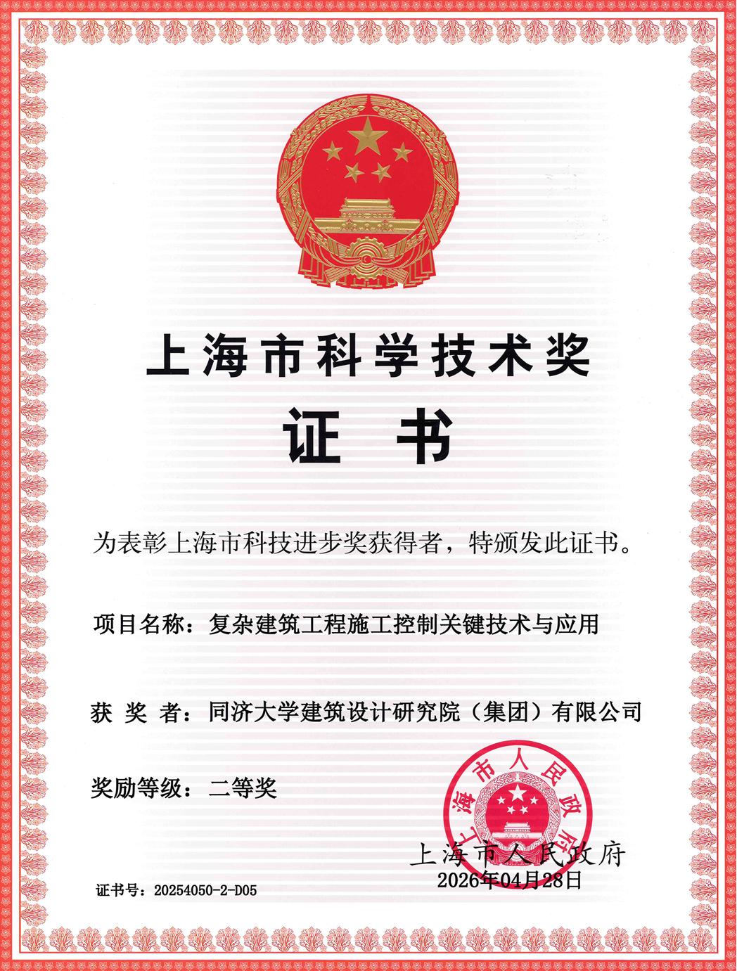 喜讯 | 同济设计集团喜获2项上海市科技进步奖