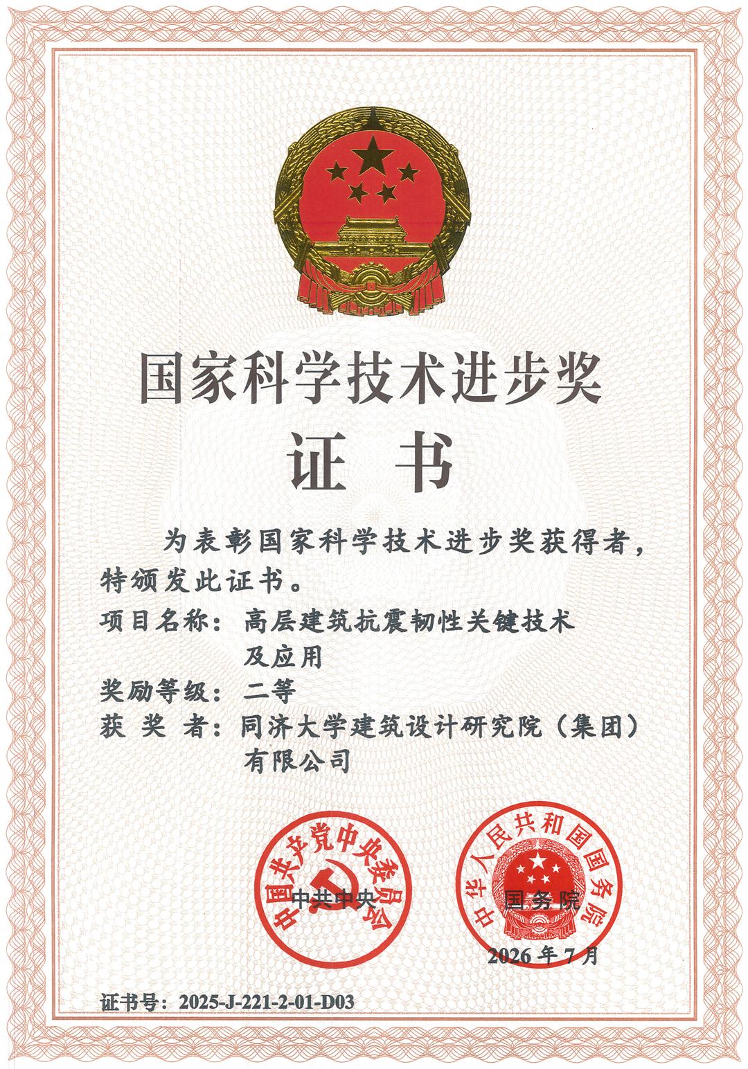 喜讯 | 同济设计集团荣获国家科学技术进步奖二等奖