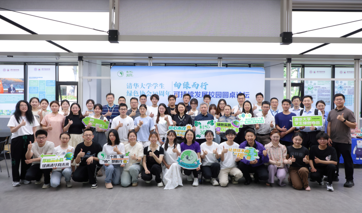 向绿而行——可持续发展校园圆桌论坛©生态文明清华园