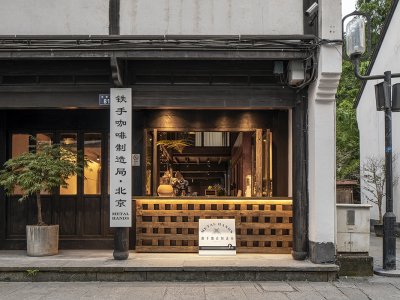 Metal Hands铁手咖啡制造局，杭州 / Daga大观建筑