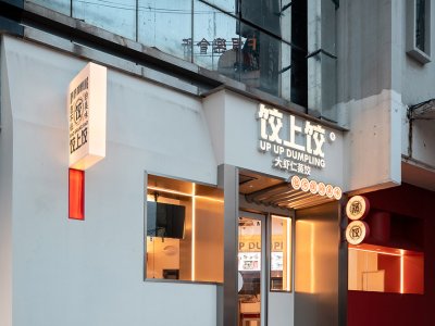 饺上饺，无锡 / 欧阳跳建筑设计