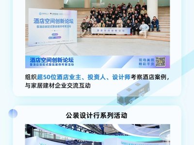 2026中国建博会（广州）“公装联” 火热来袭！