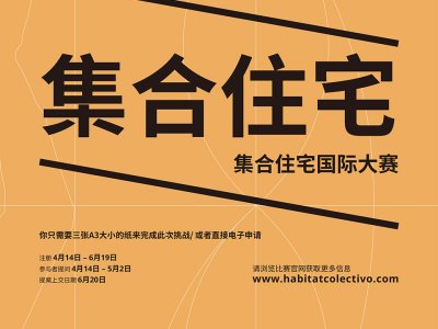 集合住宅国际大赛，智利