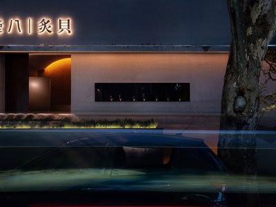 箜八 · 炭火研修社，杭州 / 李一设计师事务所