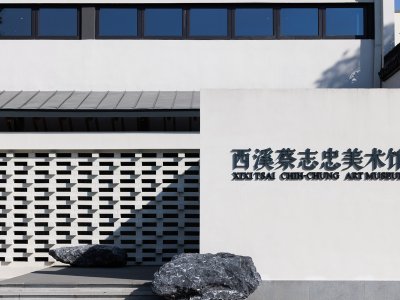 西溪蔡志忠美术馆，杭州 / 中国美术学院风景建筑设计研究总院+森上建筑
