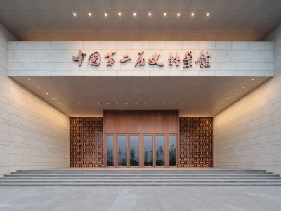 中国第二历史档案馆新馆