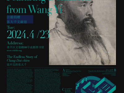 汪毅捐赠——张大千文献馆，成都 / 无所艺术设计