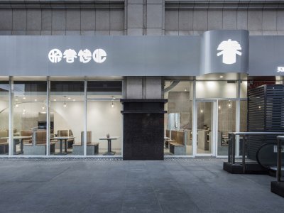 晓春烤吧绿色米兰广场店，上海 / 多么工作室
