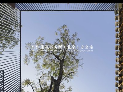 铜井大院6号院落改造，北京 / 八作建筑设计事务所