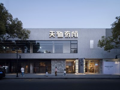 天物有所，上海 / 本哲建筑