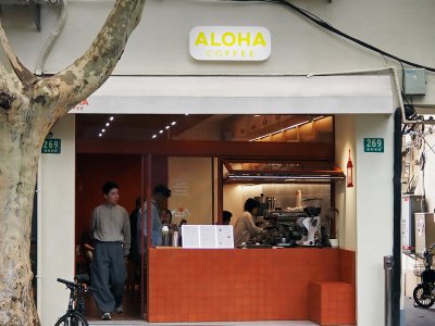 ALOHA COFFEE（襄阳南路店），上海 / 知一设计研究室