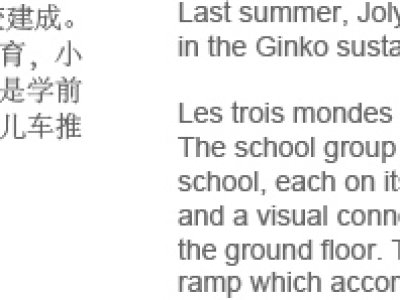 Ginko地区学校，法国